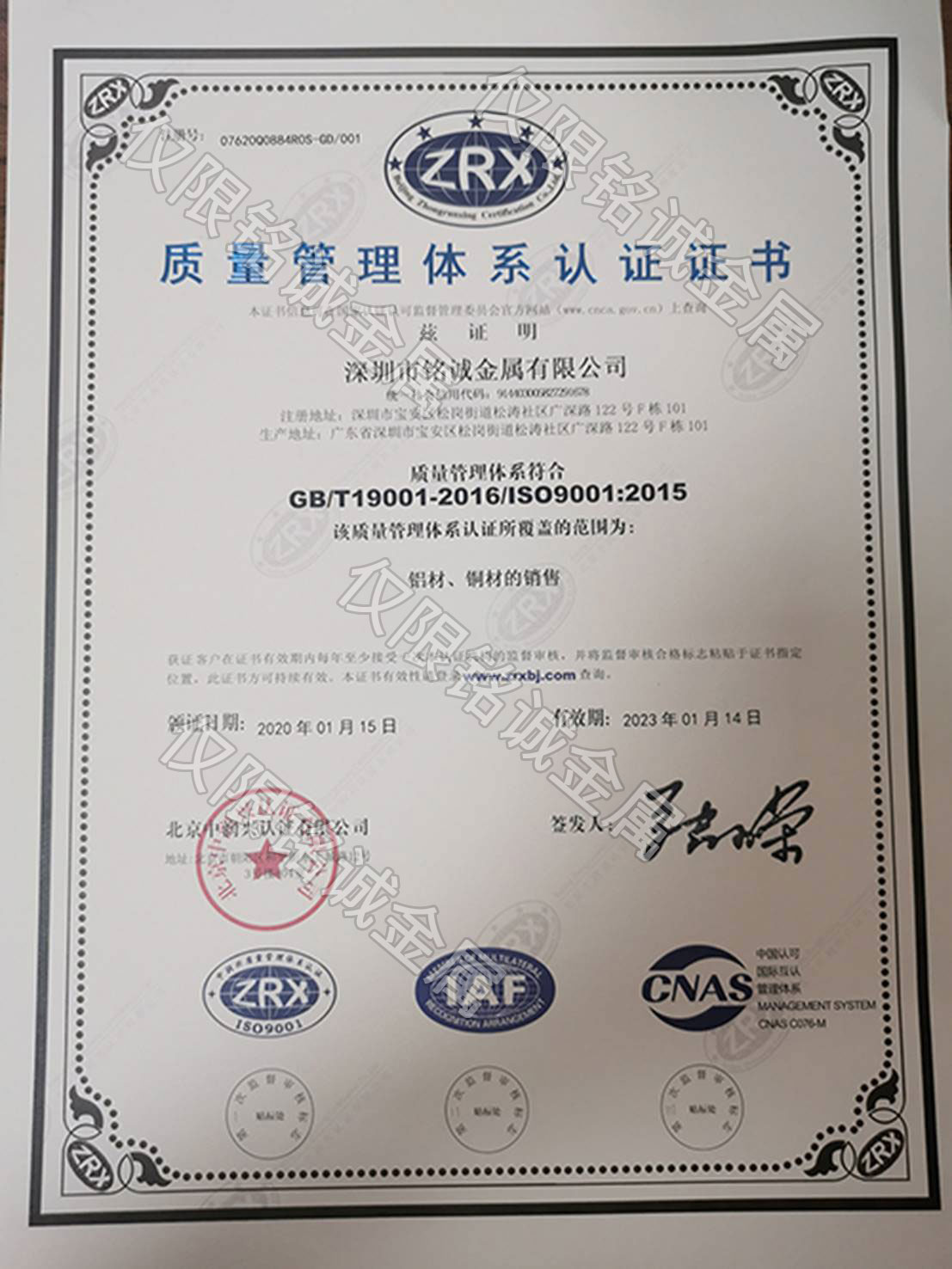 广东铭丰质量管理体系认证证书